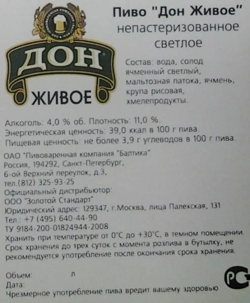 Пиво дон светлое