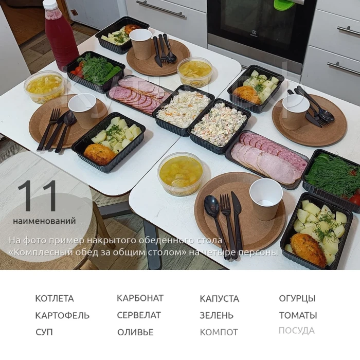 Комплексный обед за общим столом