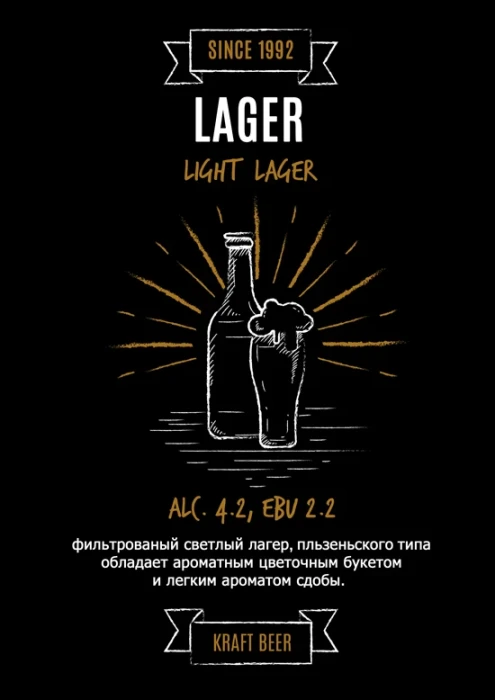 Лагер фильтрованный
